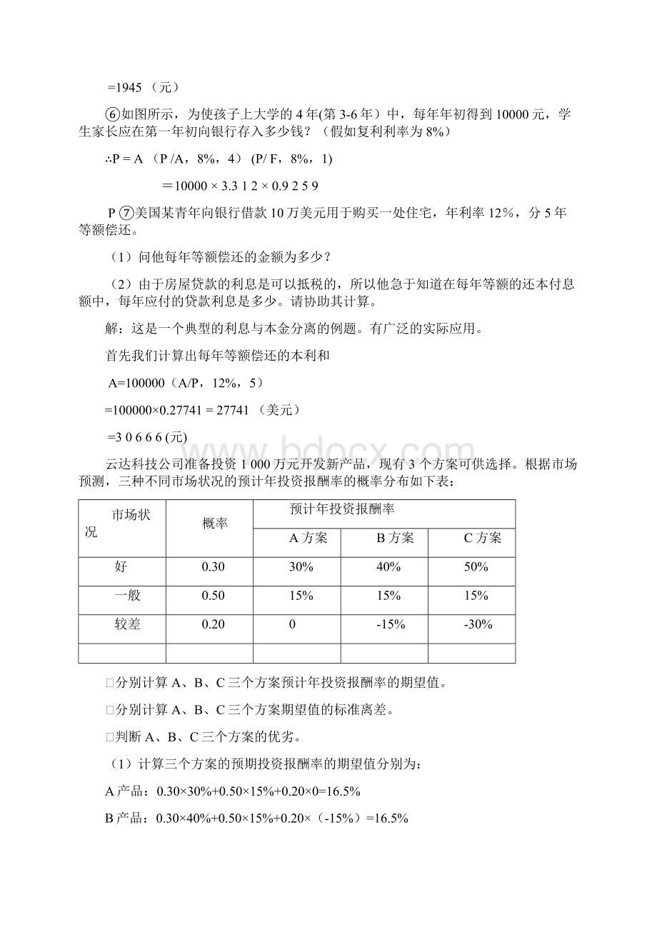 财务管理题目Word文档下载推荐.docx_第2页