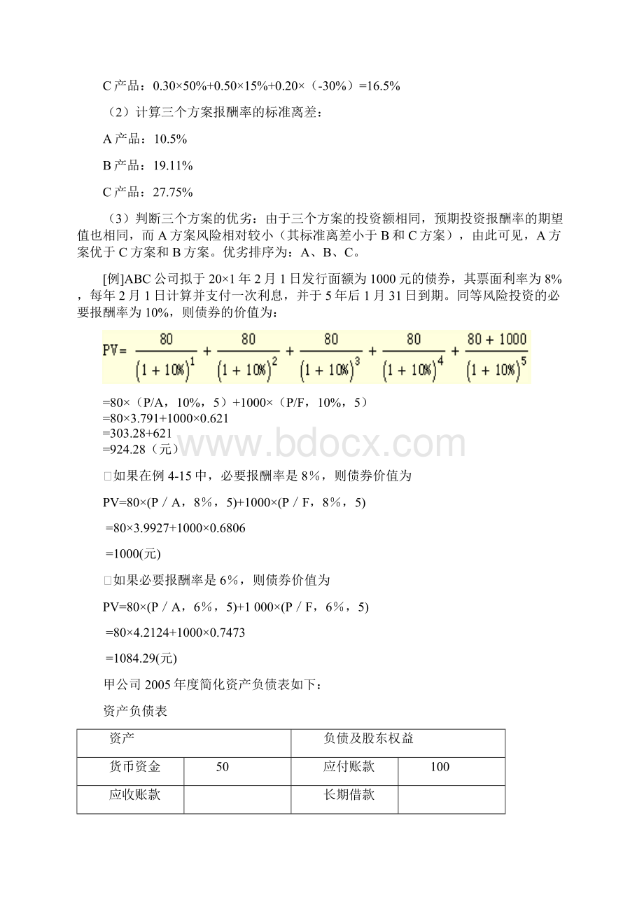 财务管理题目Word文档下载推荐.docx_第3页