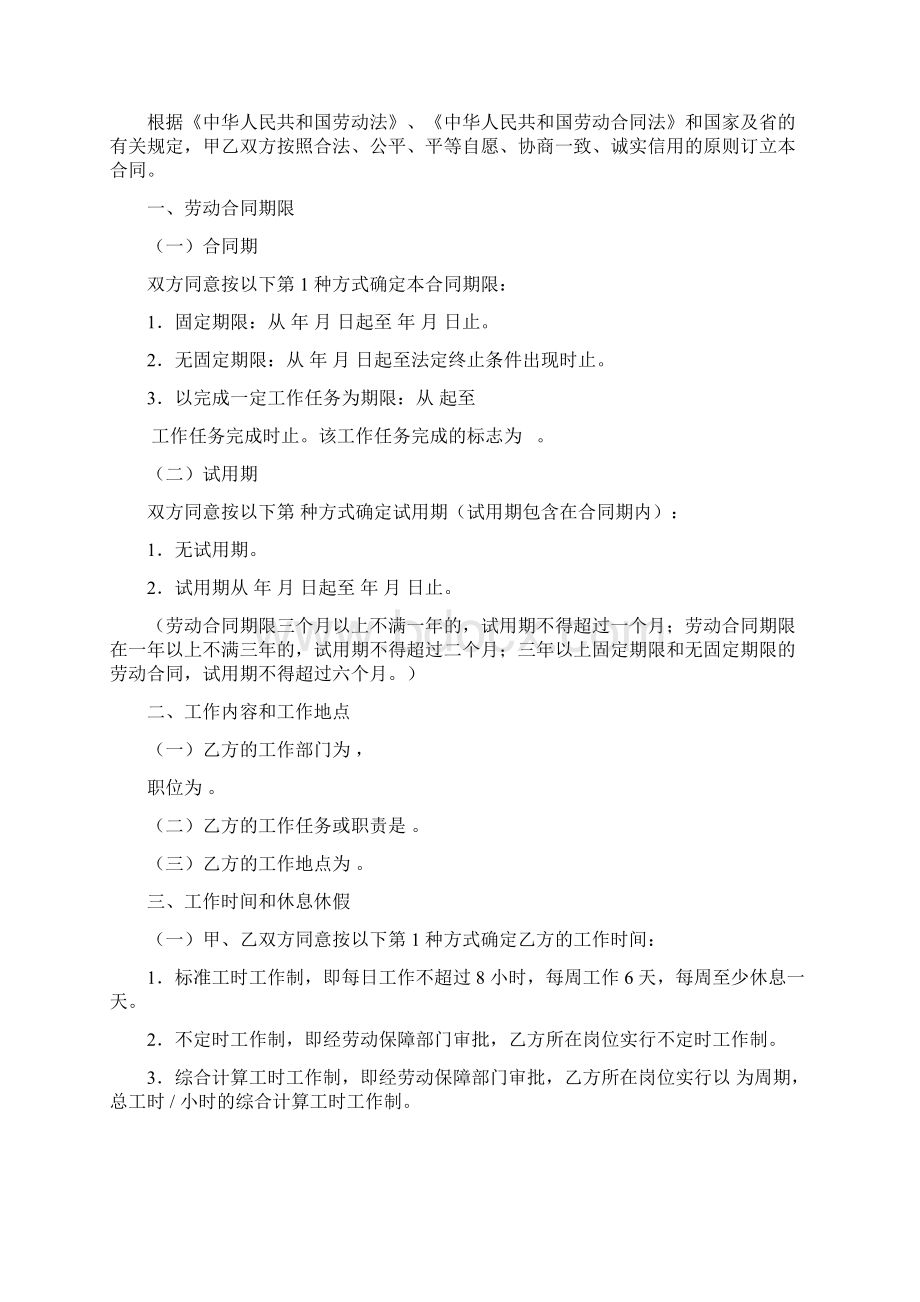 劳动合同模板Word格式.docx_第2页