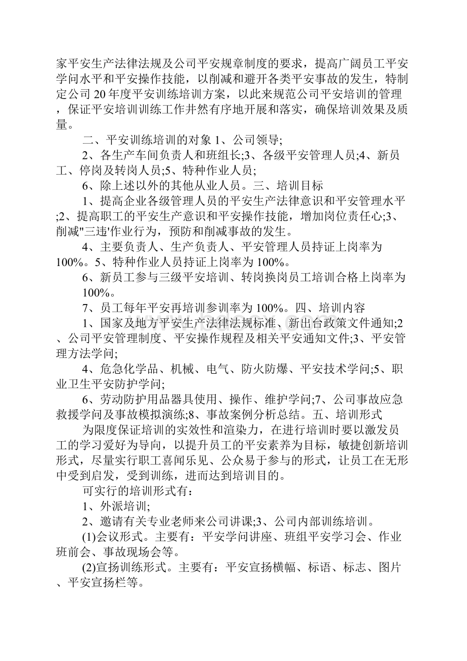 人才培训工作策划方案三篇.docx_第3页