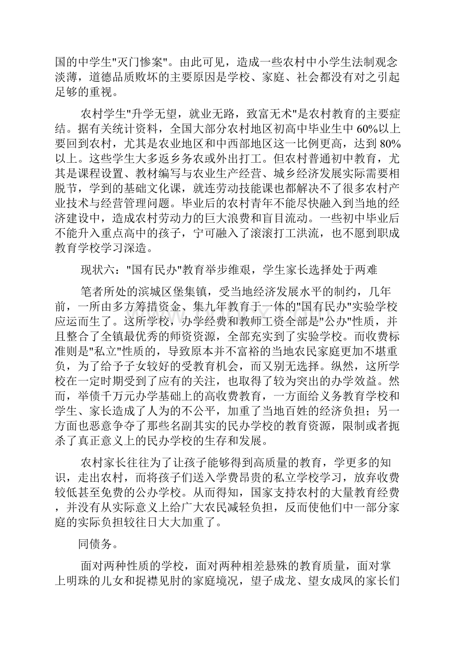 社会实践调研报告范文共9篇.docx_第3页