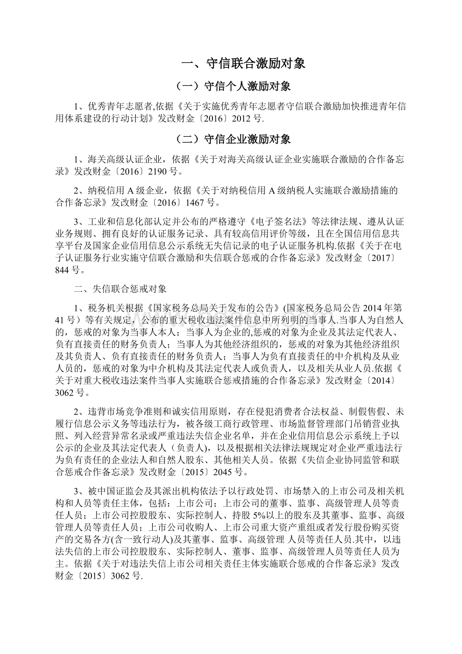 守信联合激励和失信联合惩戒对象清单.docx_第2页