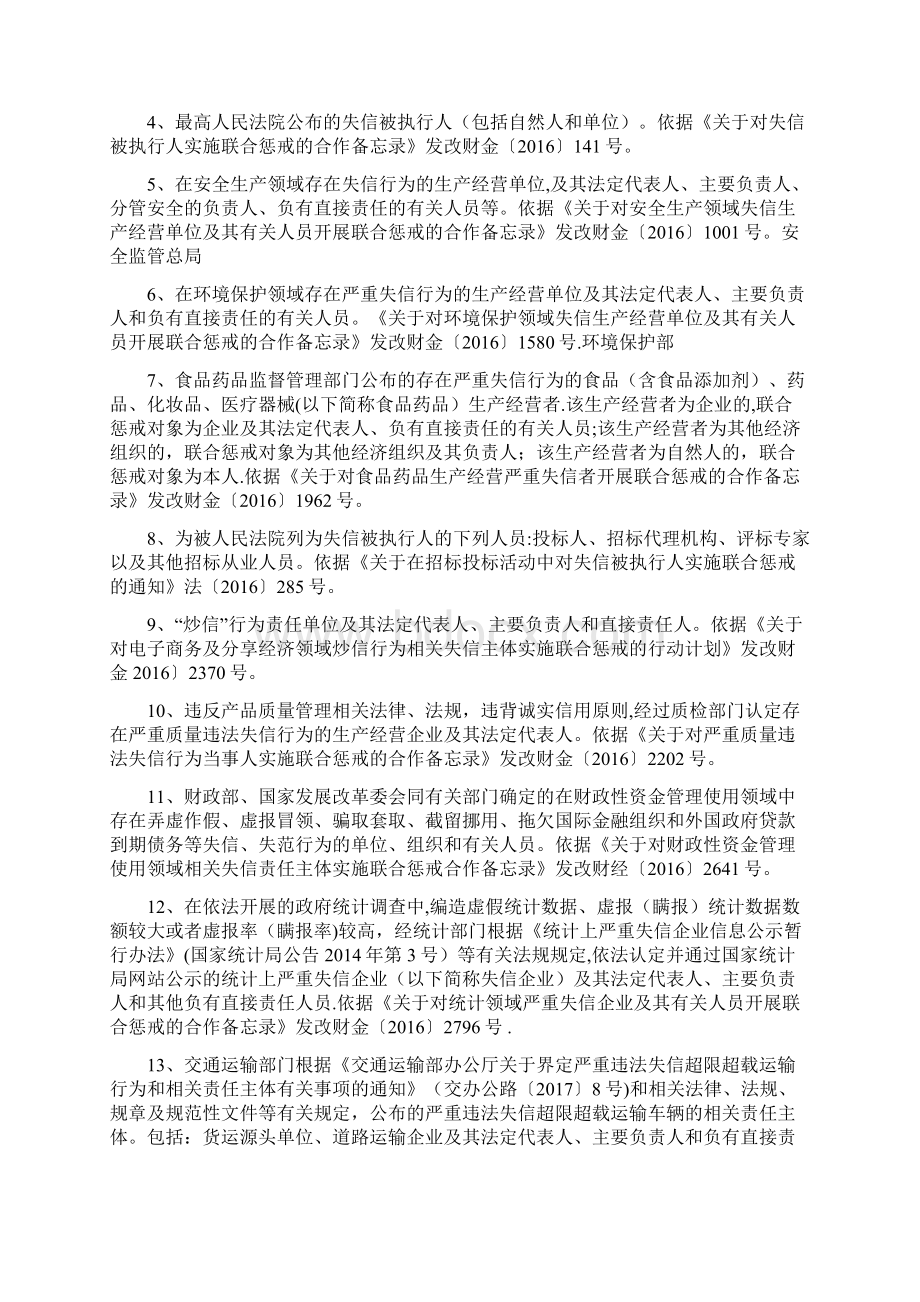 守信联合激励和失信联合惩戒对象清单.docx_第3页