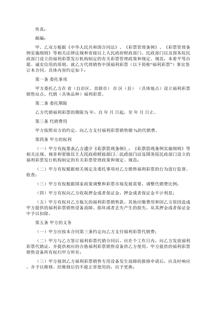 合同范本中国福利彩票代销合同标准文本Word文档格式.docx_第2页