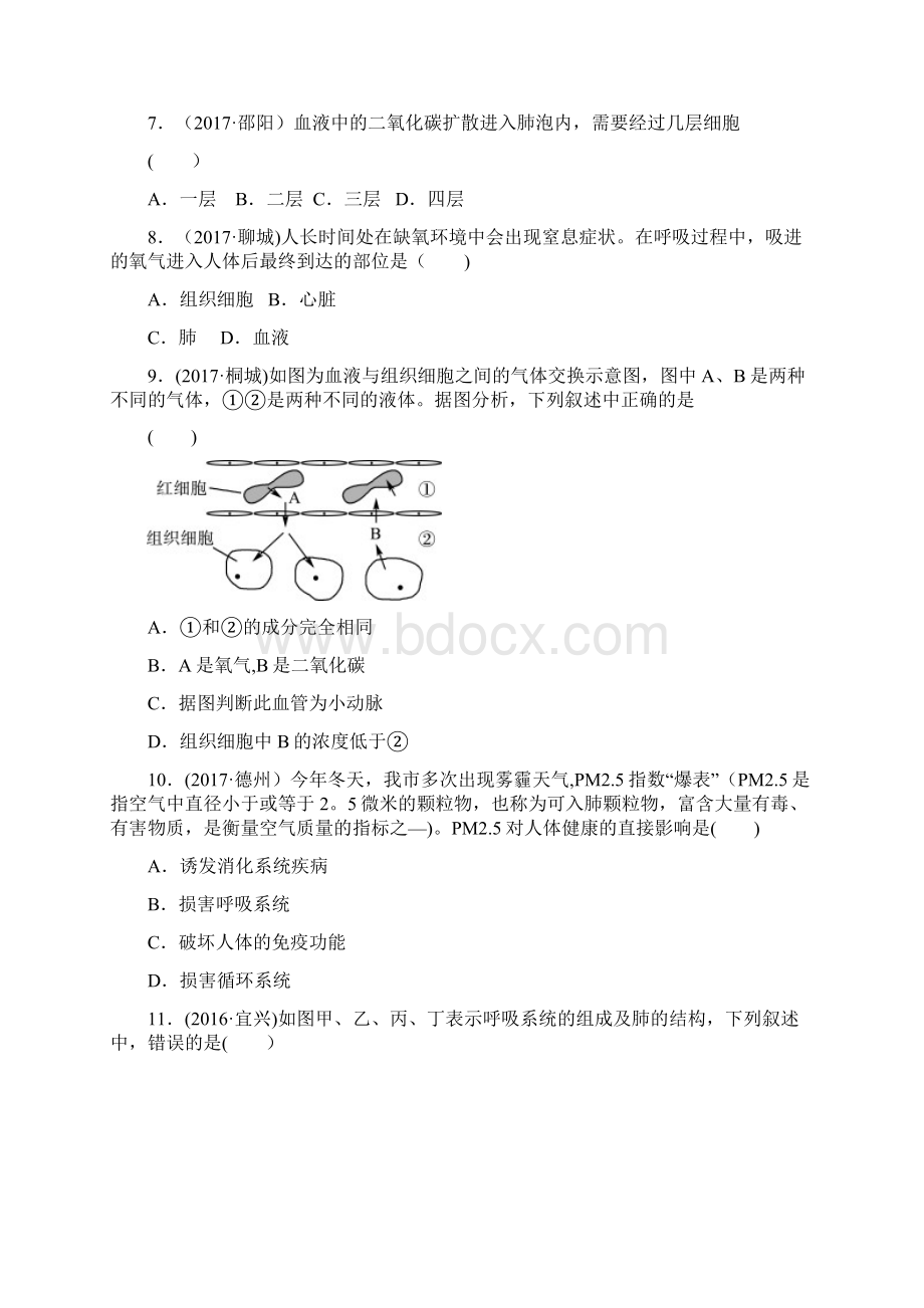 中考生物实战演练七下第三单元第二章整理文档格式.docx_第3页