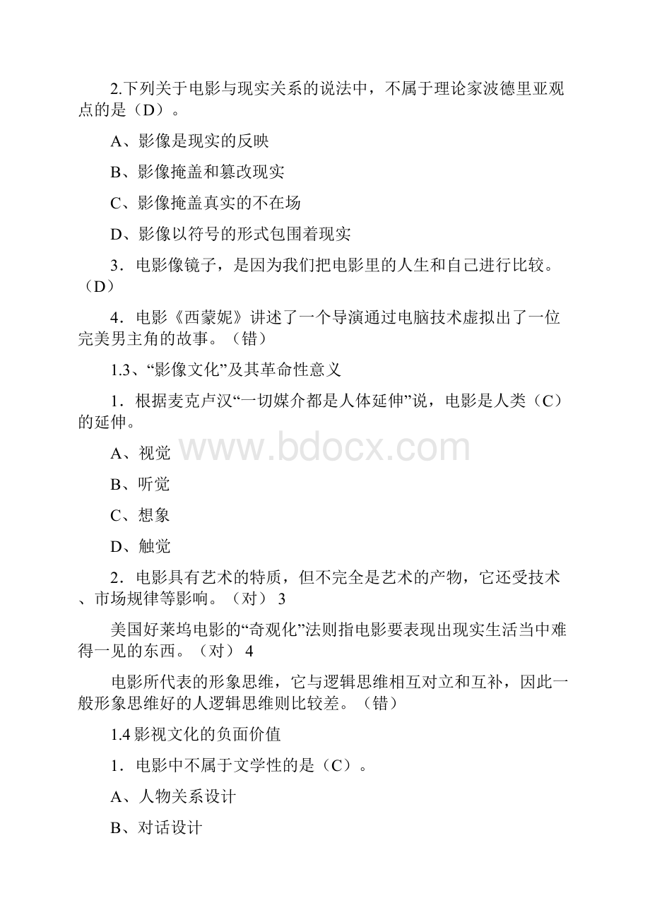 超星尔雅《影视鉴赏》课后答案说课材料.docx_第2页