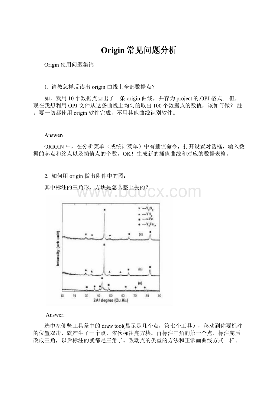 Origin常见问题分析.docx