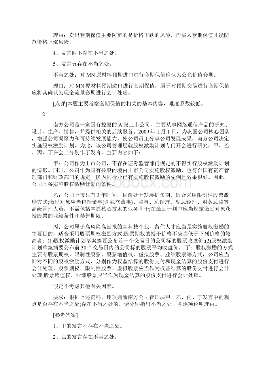 高级会计师考试案例分析题及答案.docx_第2页