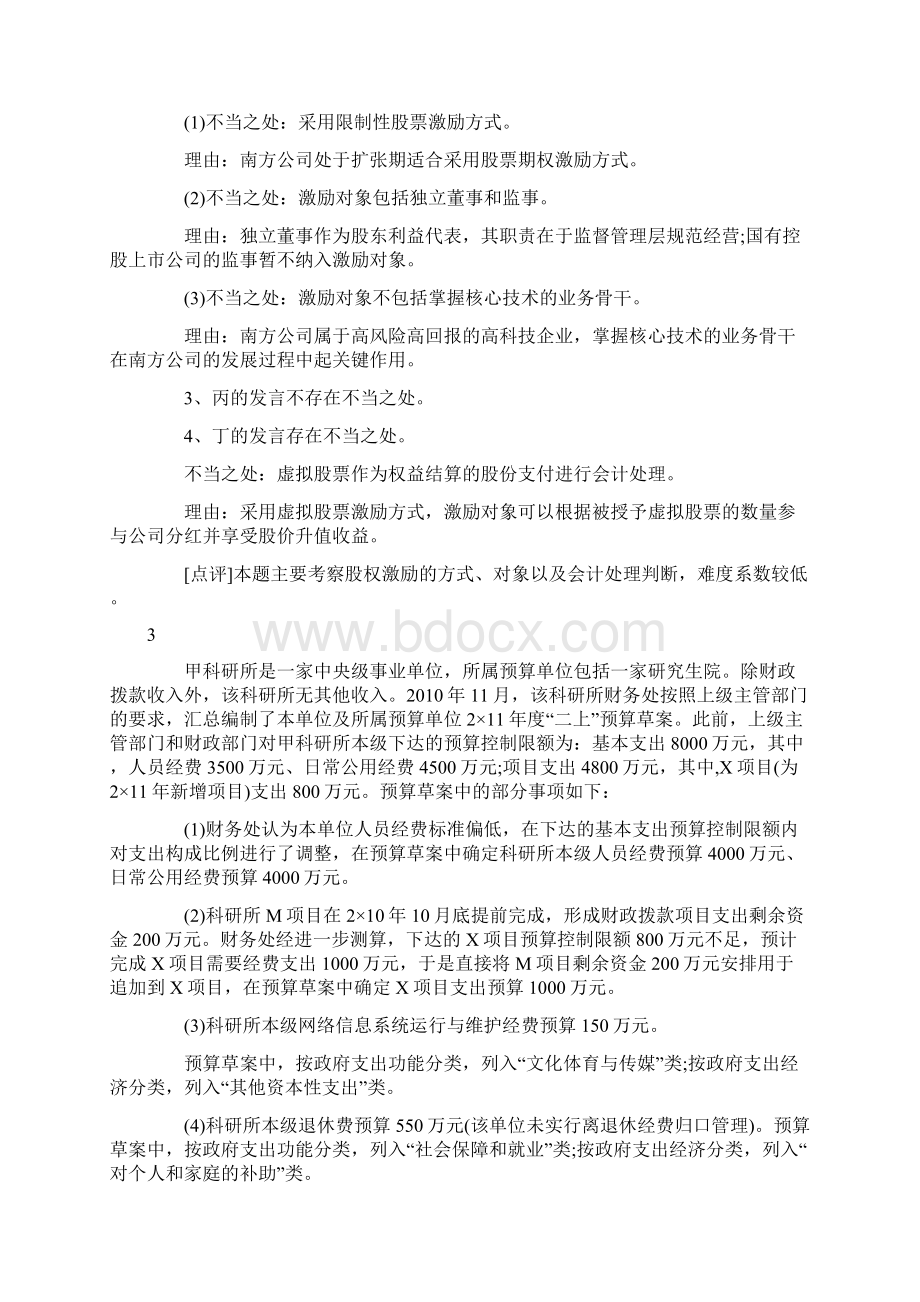 高级会计师考试案例分析题及答案.docx_第3页