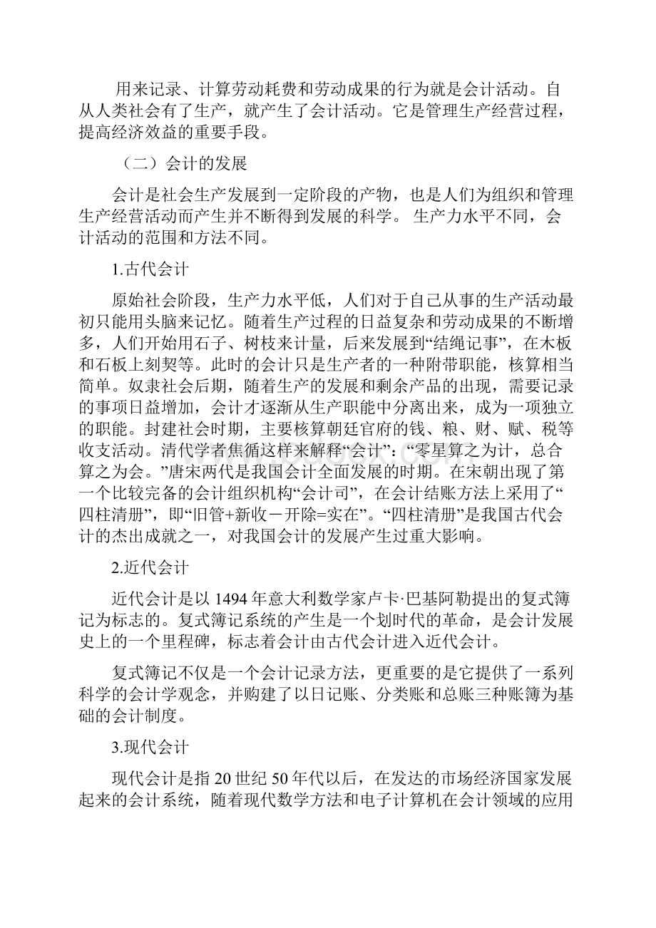 《基础会计学》教学案.docx_第2页