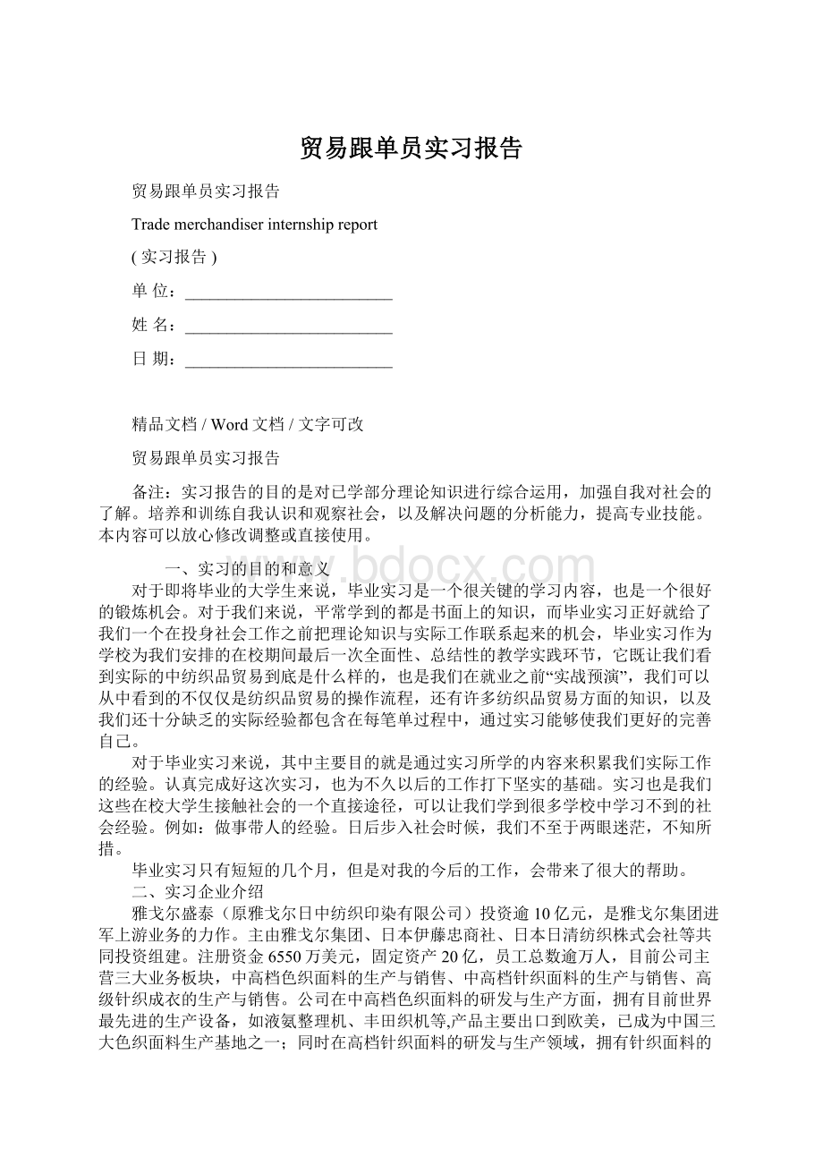 贸易跟单员实习报告.docx