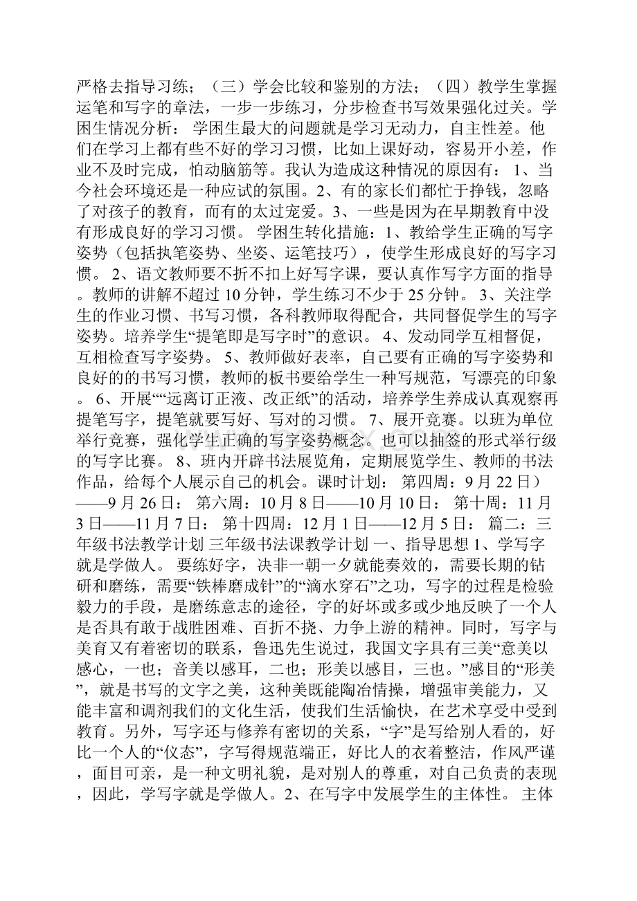 书法教学三年规划.docx_第2页