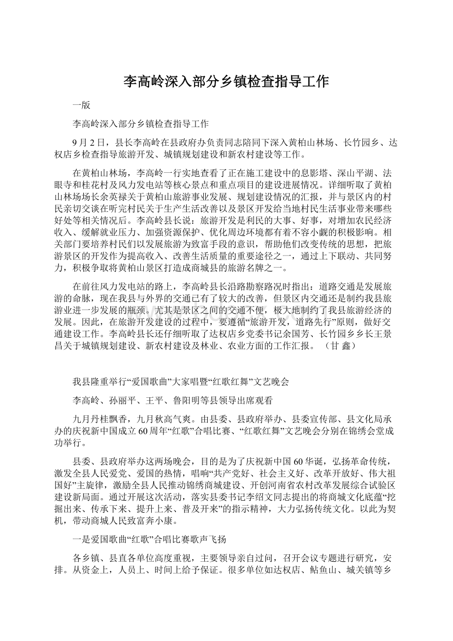 李高岭深入部分乡镇检查指导工作.docx_第1页