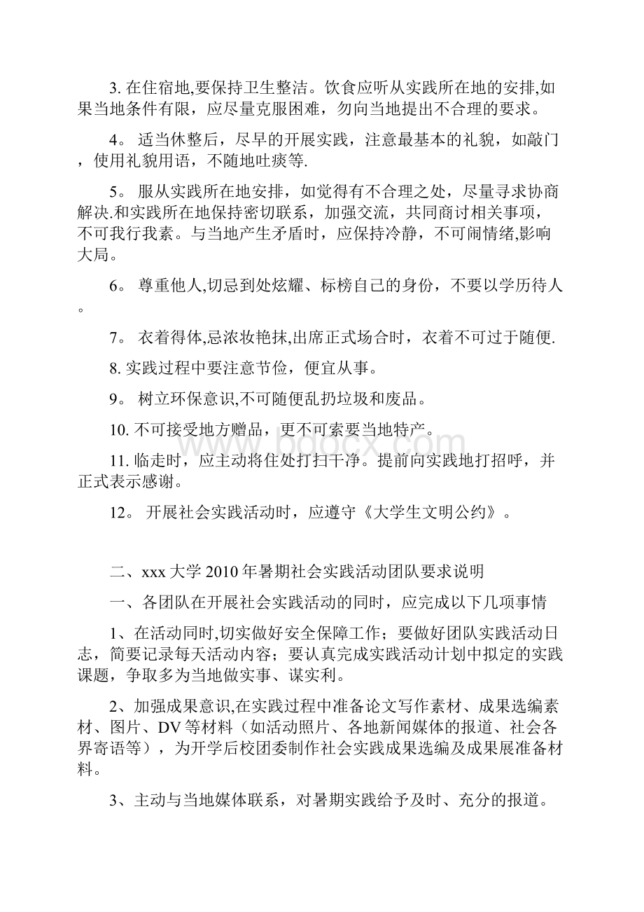 某大学社会实践指导手册.docx_第2页