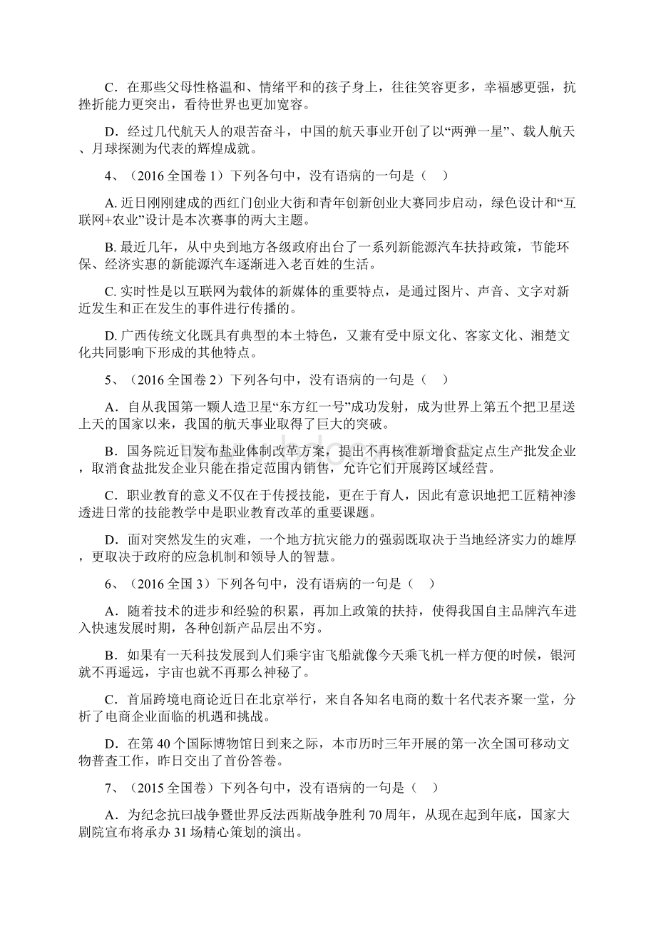 高考语文辨析并修改病句 导学案1.docx_第2页