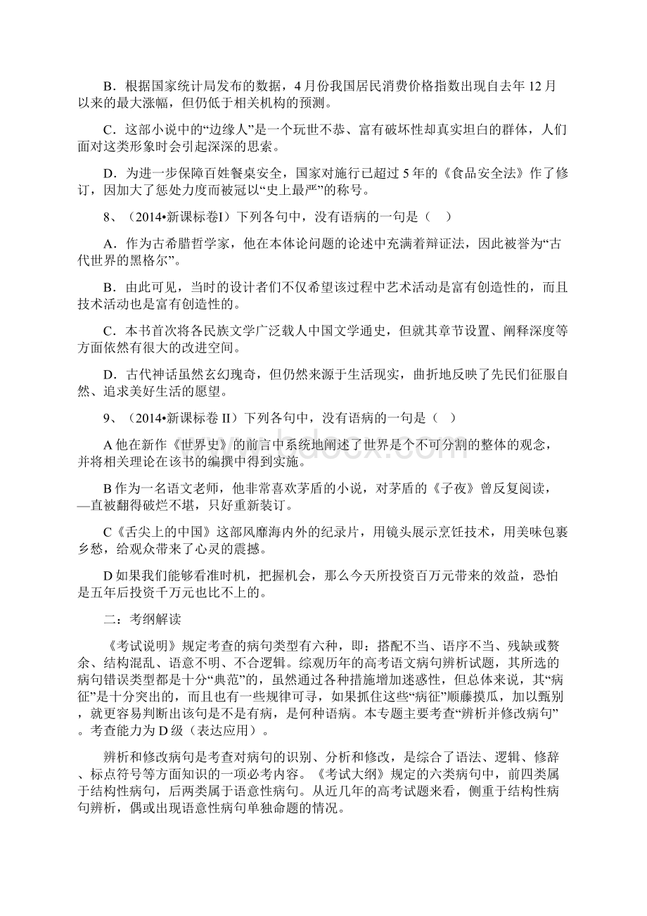 高考语文辨析并修改病句 导学案1.docx_第3页