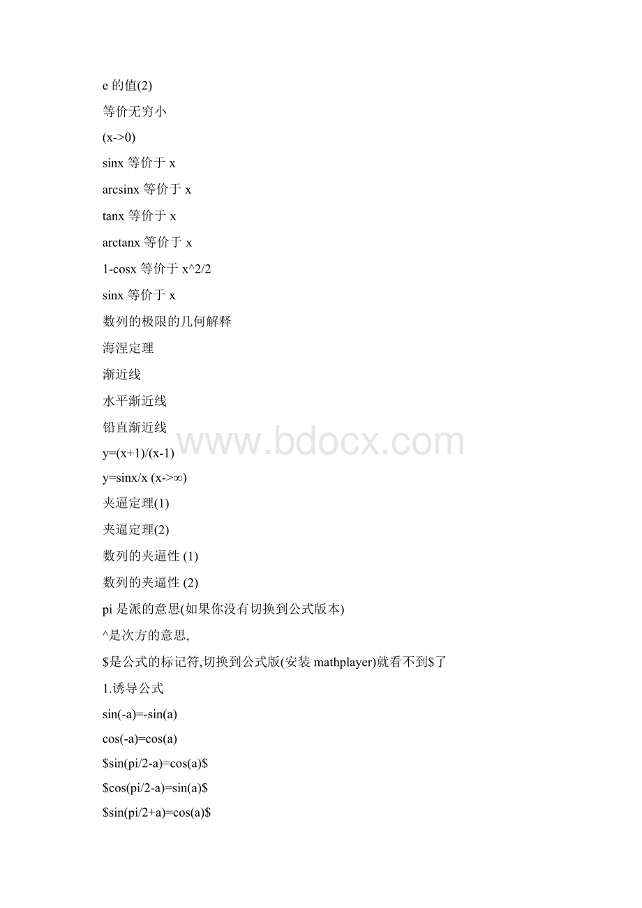 常用数学函数图像大全2文档格式.docx_第2页