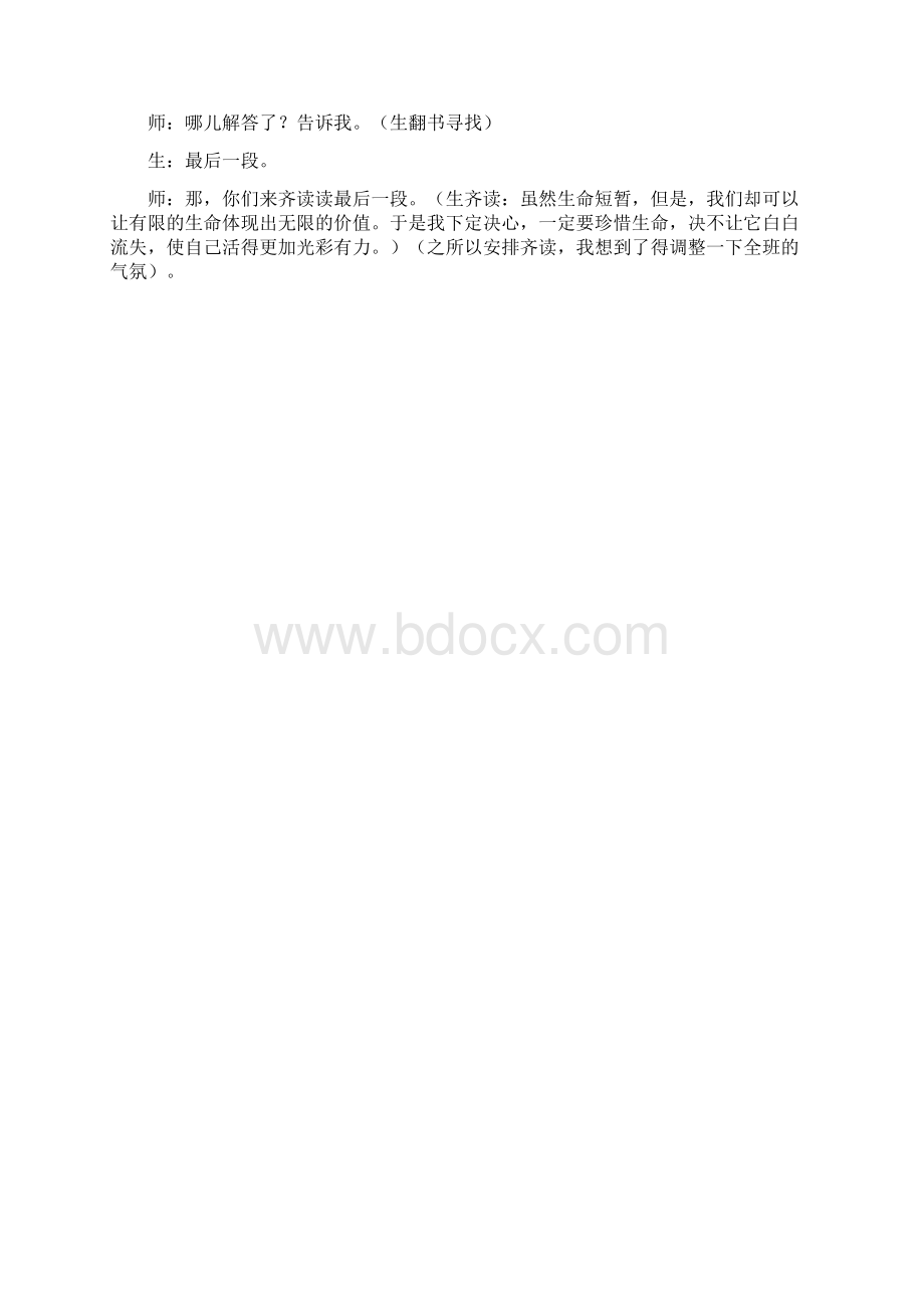 四年级语文下册《生命生命》教学片段实录.docx_第2页