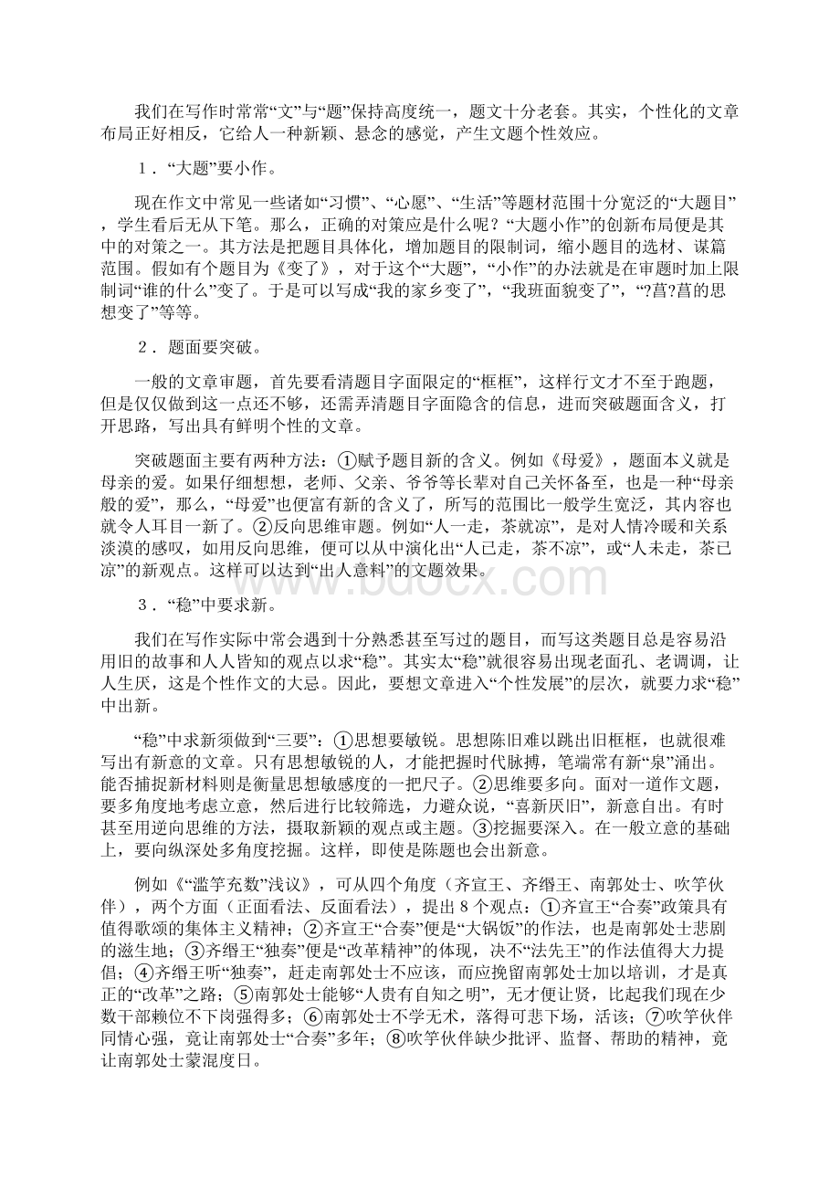 个性化作文布局Word文件下载.docx_第2页