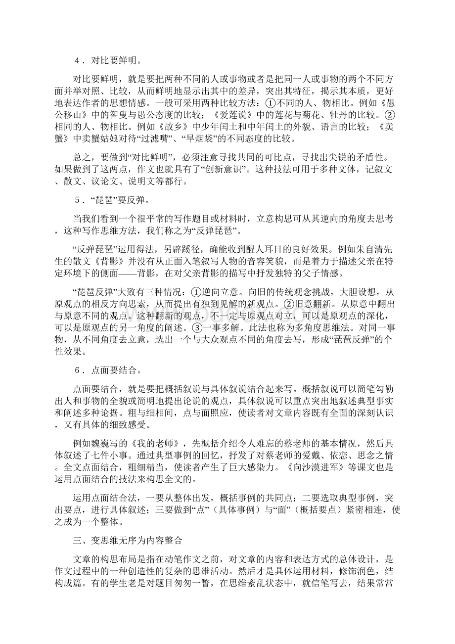 个性化作文布局Word文件下载.docx_第3页