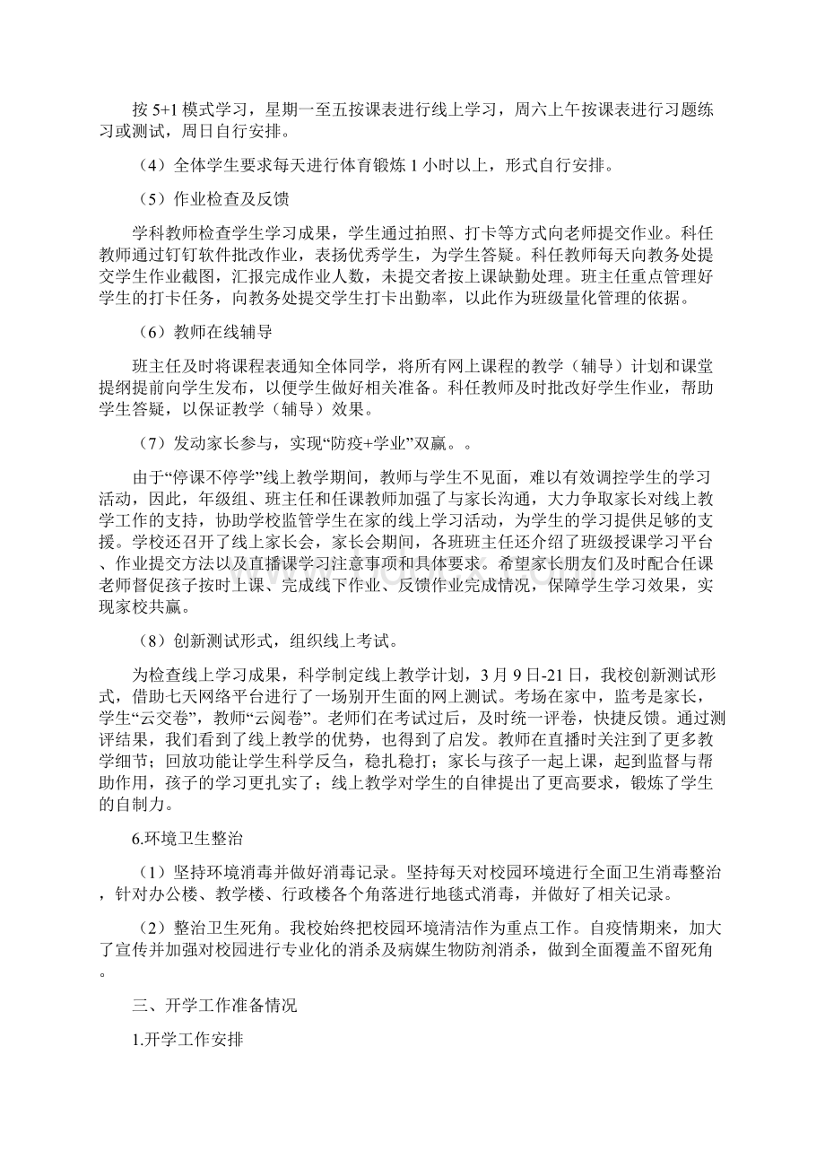 防疫及开学准备工作汇报doc.docx_第3页