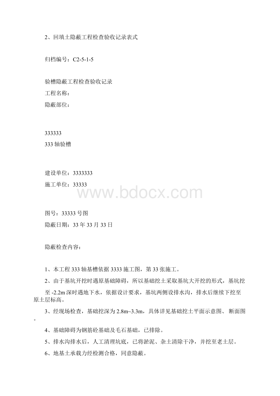 隐蔽记录填写要求与实例Word文档格式.docx_第2页