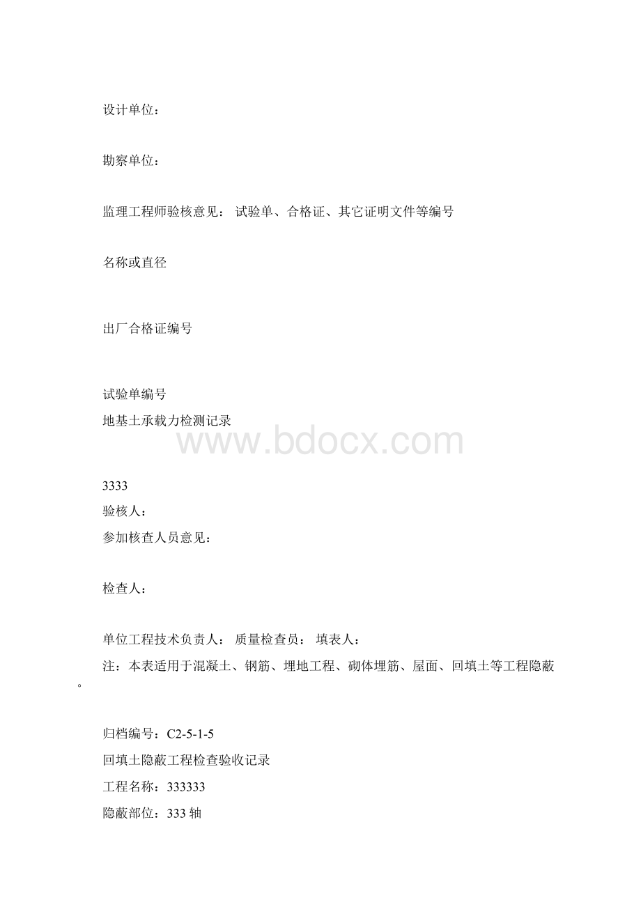 隐蔽记录填写要求与实例Word文档格式.docx_第3页