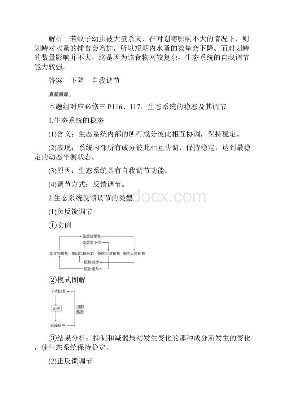 版高考生物一轮复习第26讲生态系统的稳态及其调节人类与环境学案.docx_第3页