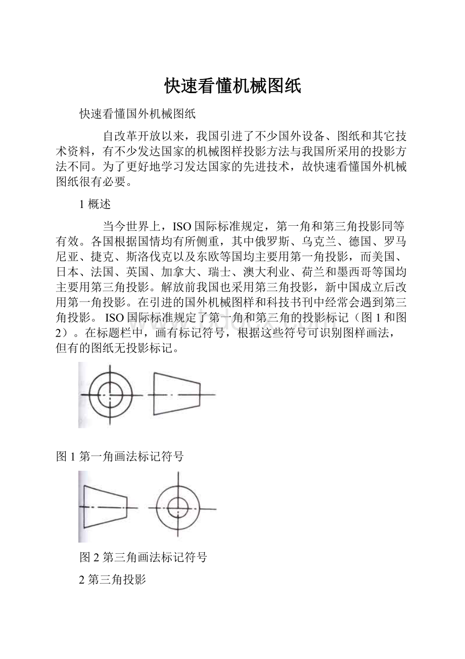 快速看懂机械图纸.docx_第1页