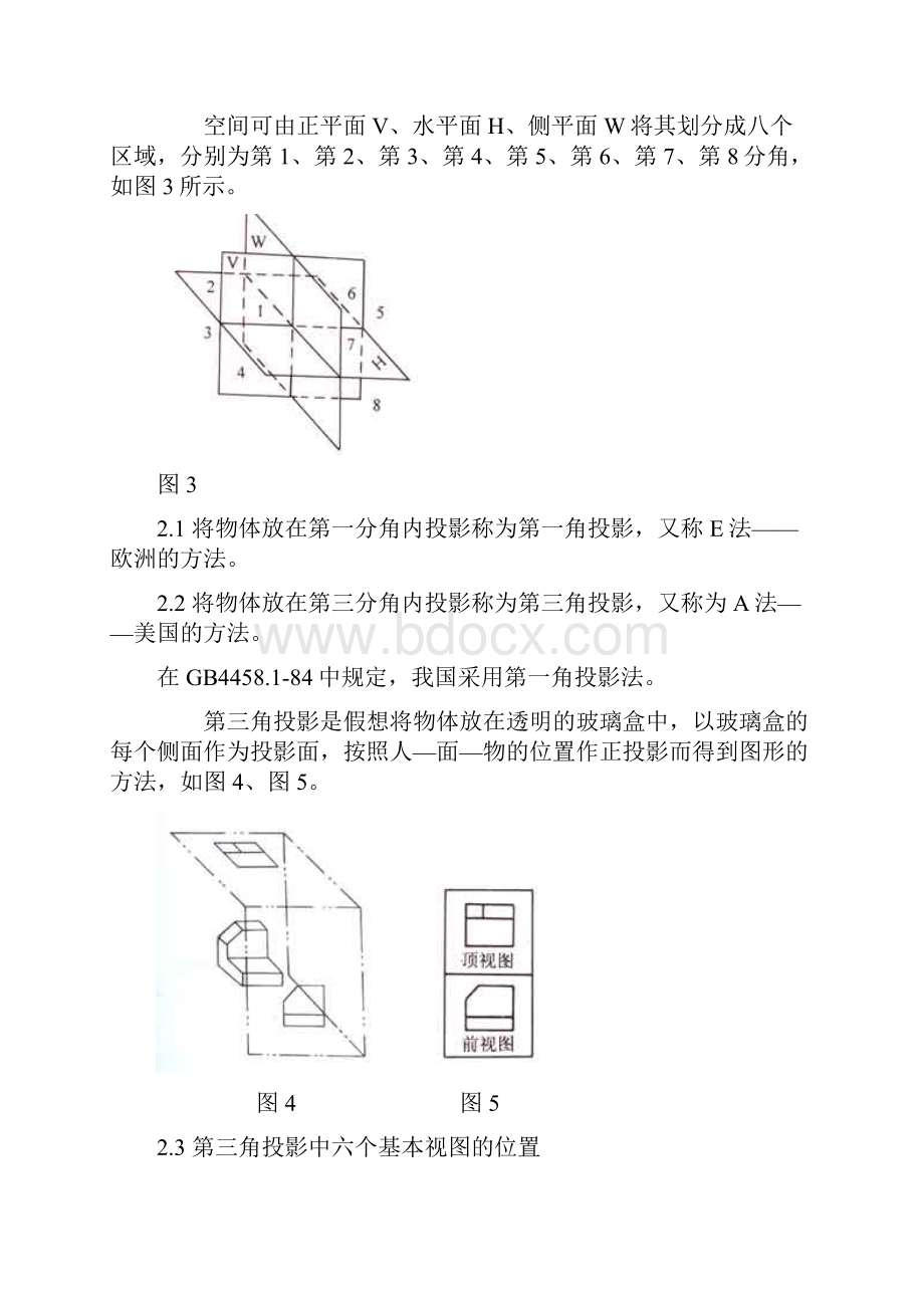 快速看懂机械图纸.docx_第2页