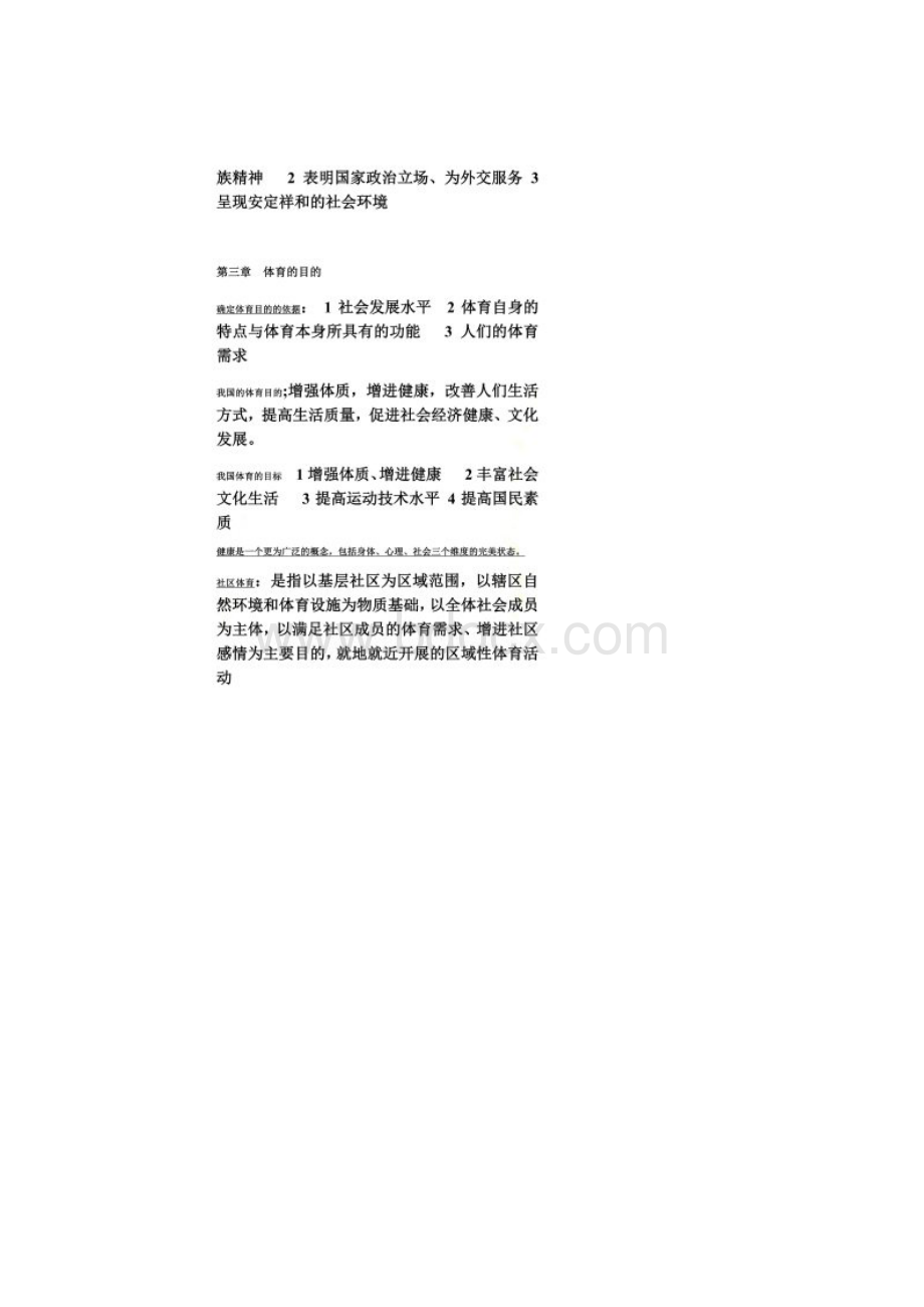 体育概论重要知识点.docx_第2页