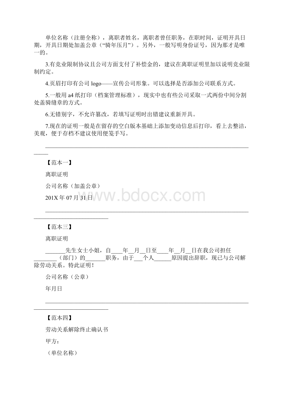 离职证明完整版.docx_第2页