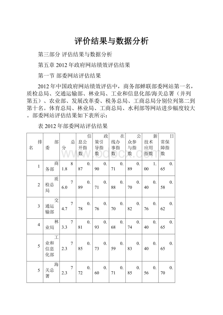 评价结果与数据分析.docx_第1页