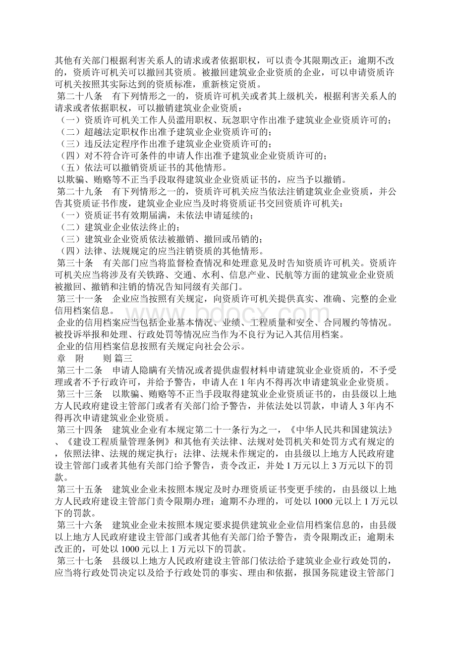 建筑业企业资质管理规定最新版通用5篇.docx_第2页