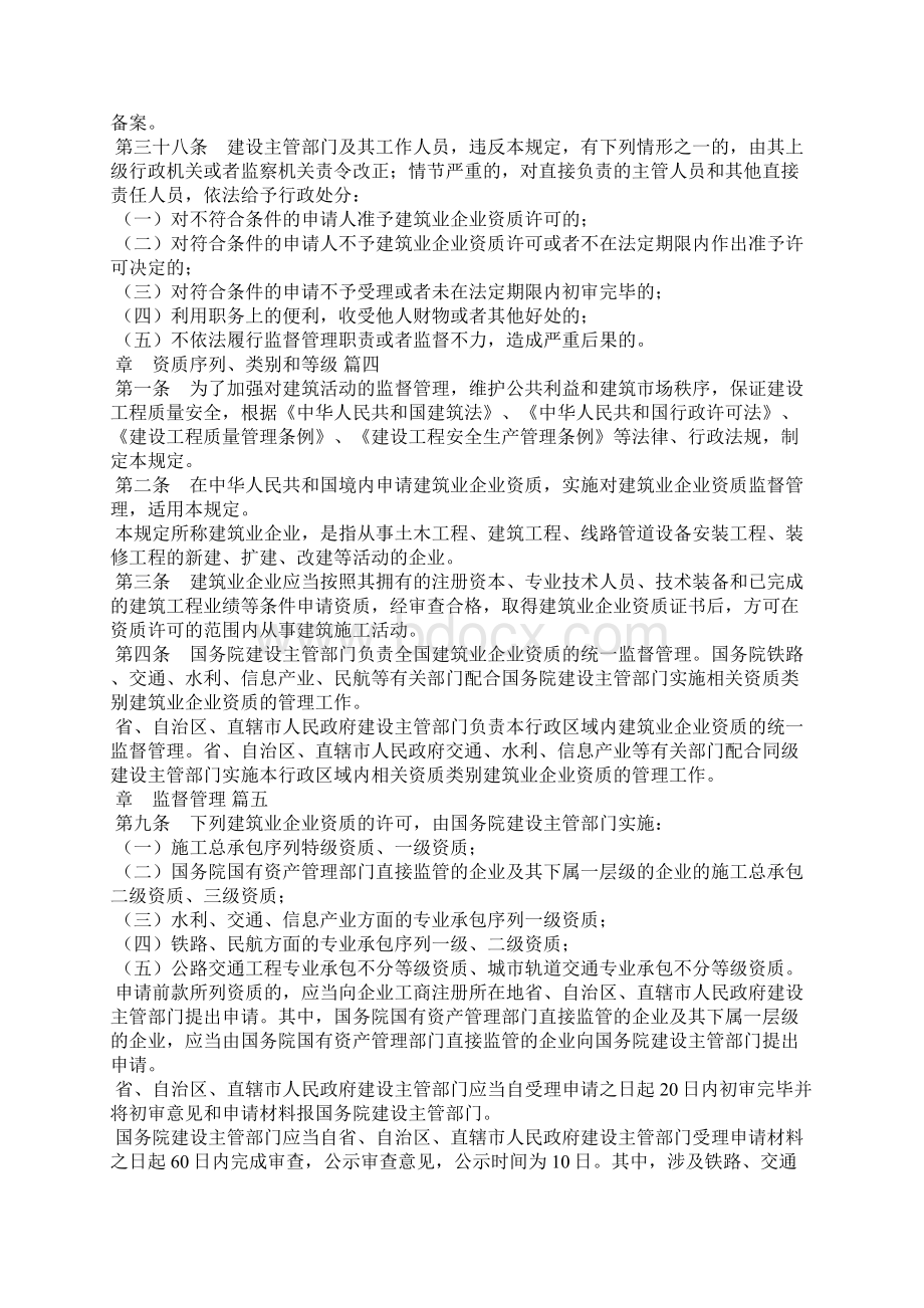 建筑业企业资质管理规定最新版通用5篇.docx_第3页