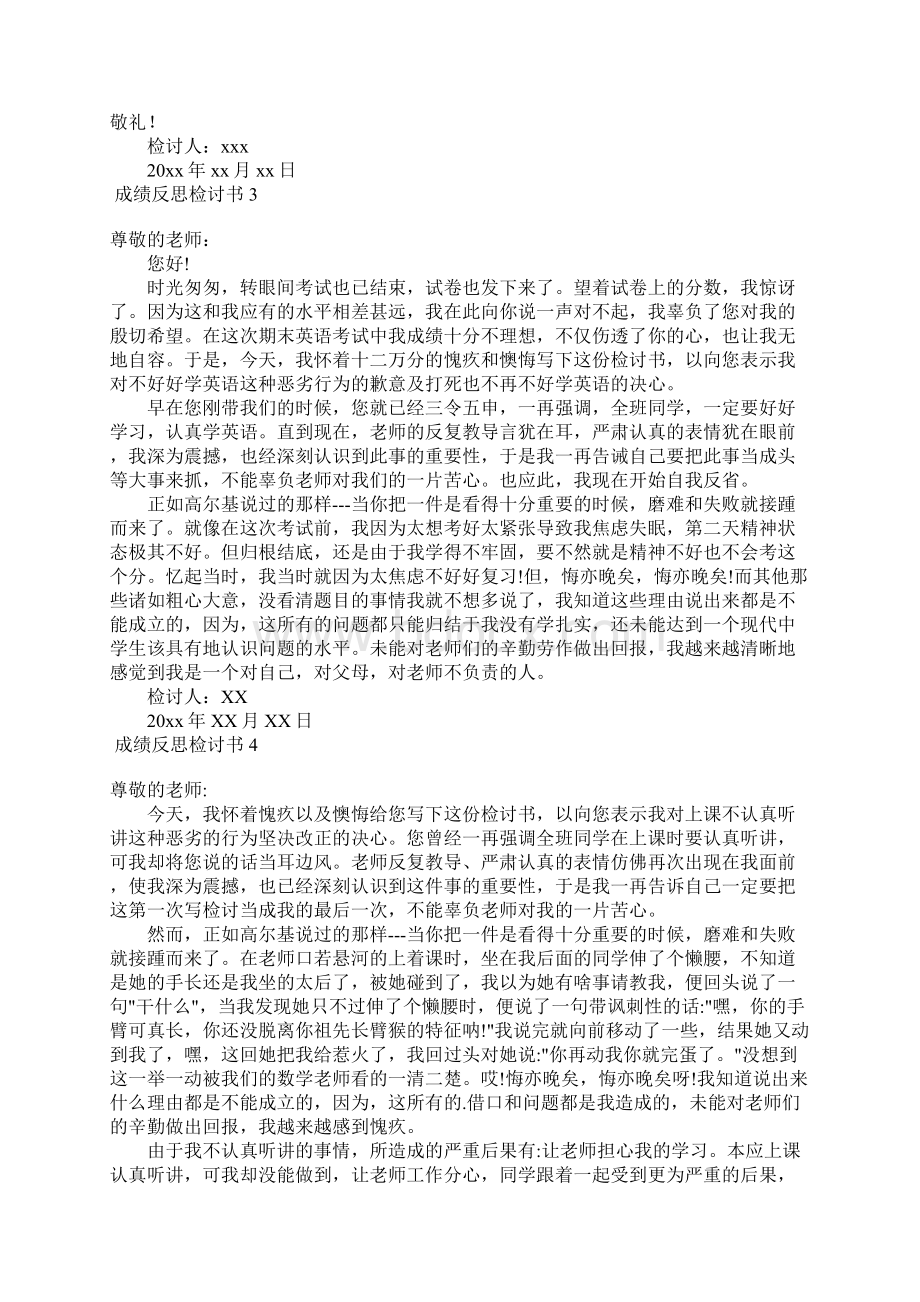 成绩反思检讨书15篇.docx_第3页