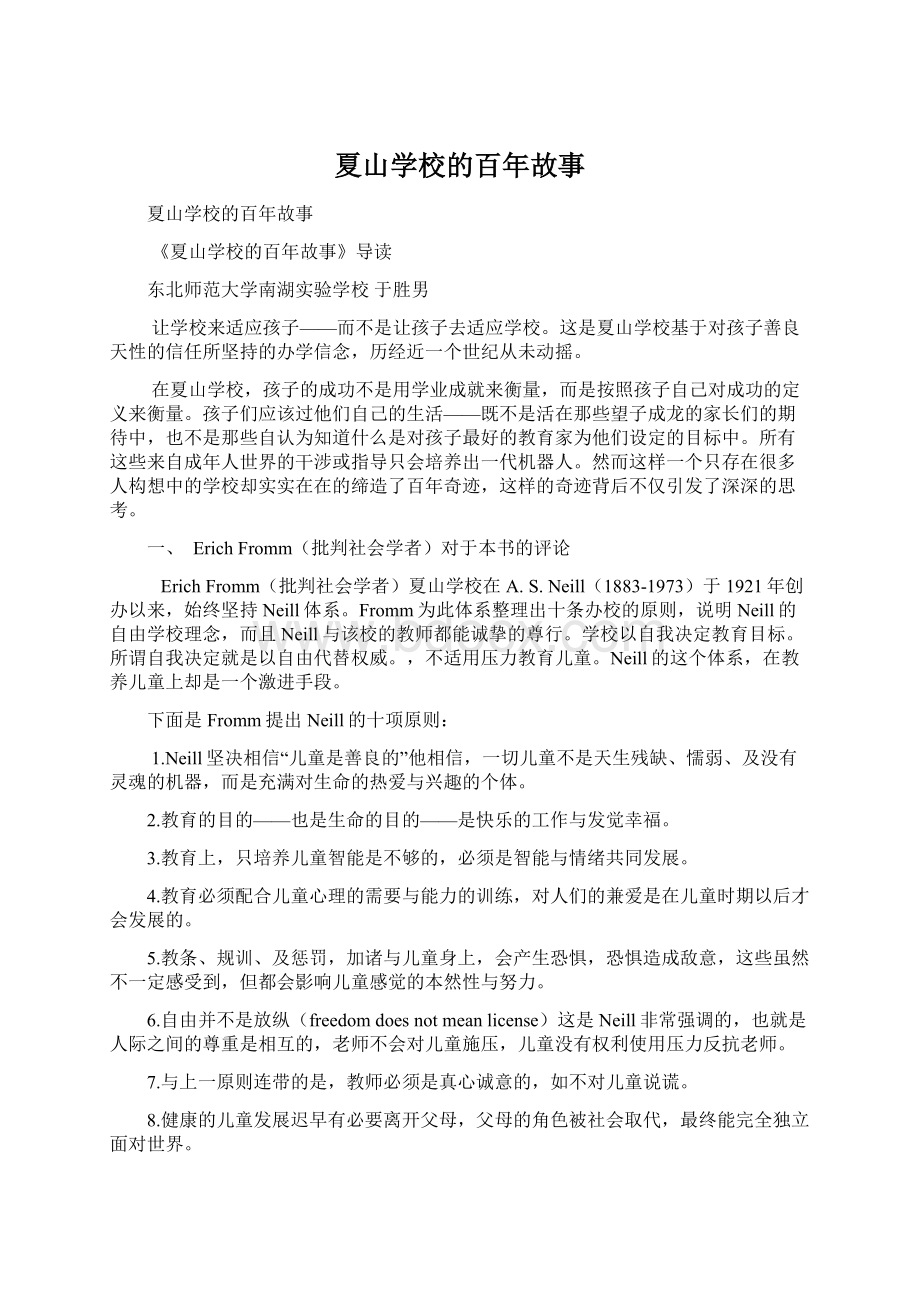 夏山学校的百年故事Word文件下载.docx