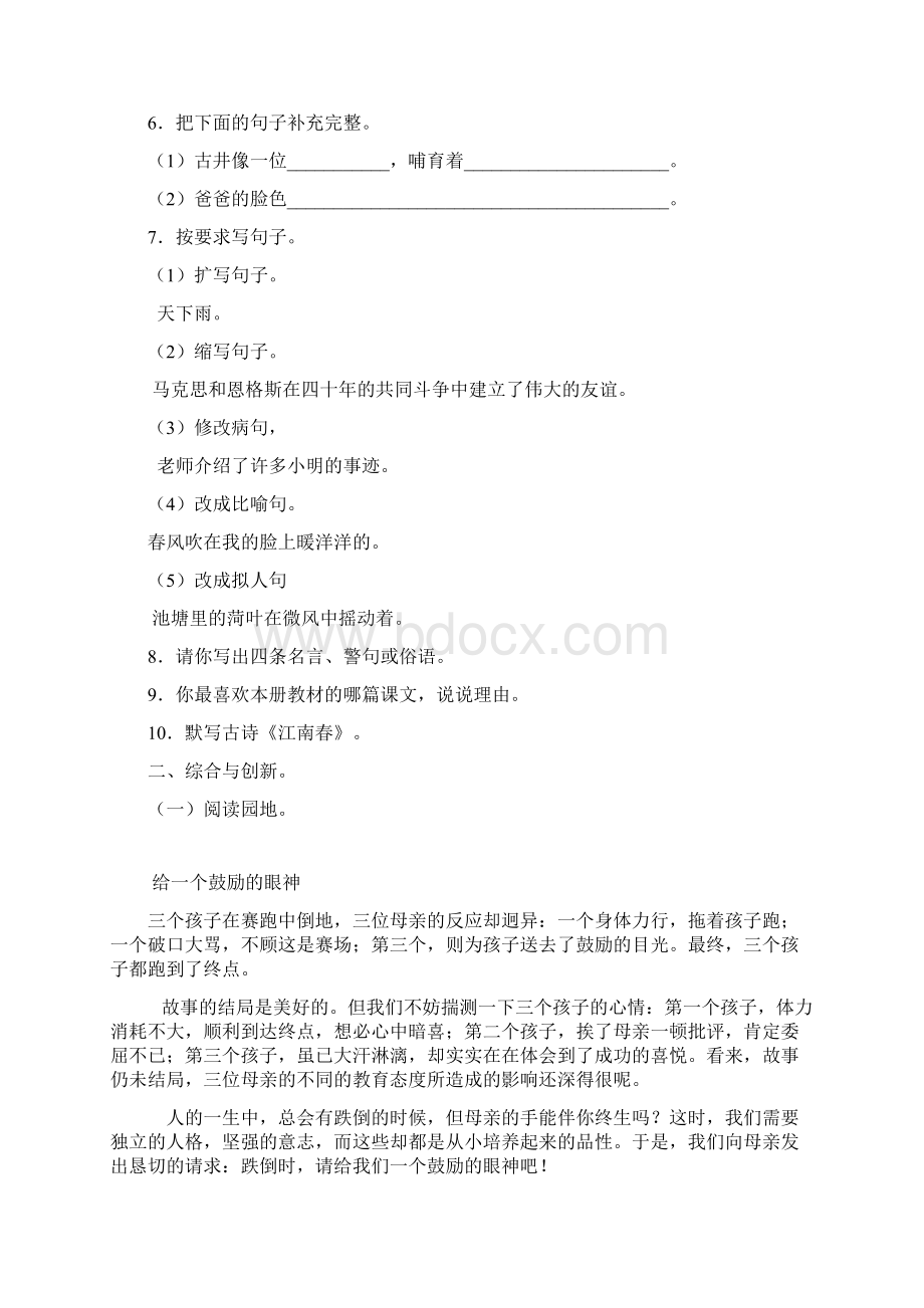 人教新课标四年级下语文期末试题.docx_第2页