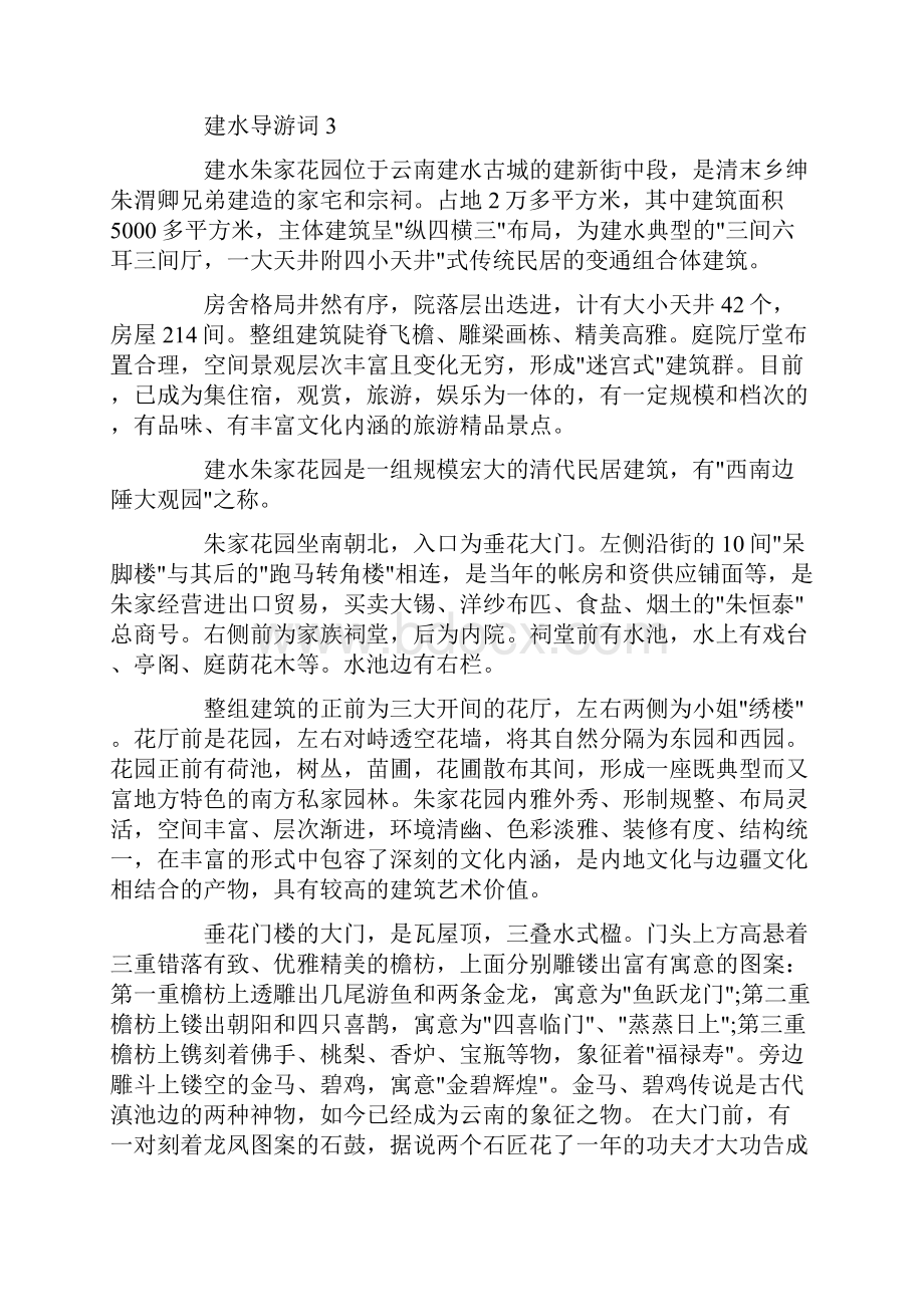 建水导游词最新范文.docx_第2页