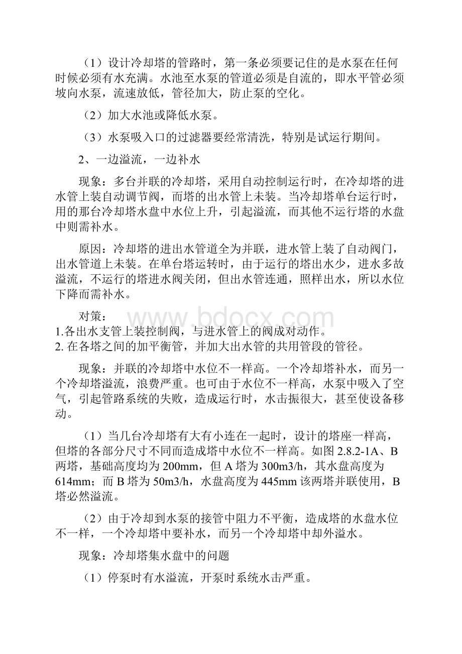 暖通设计通病分析冷却水系统设计.docx_第2页