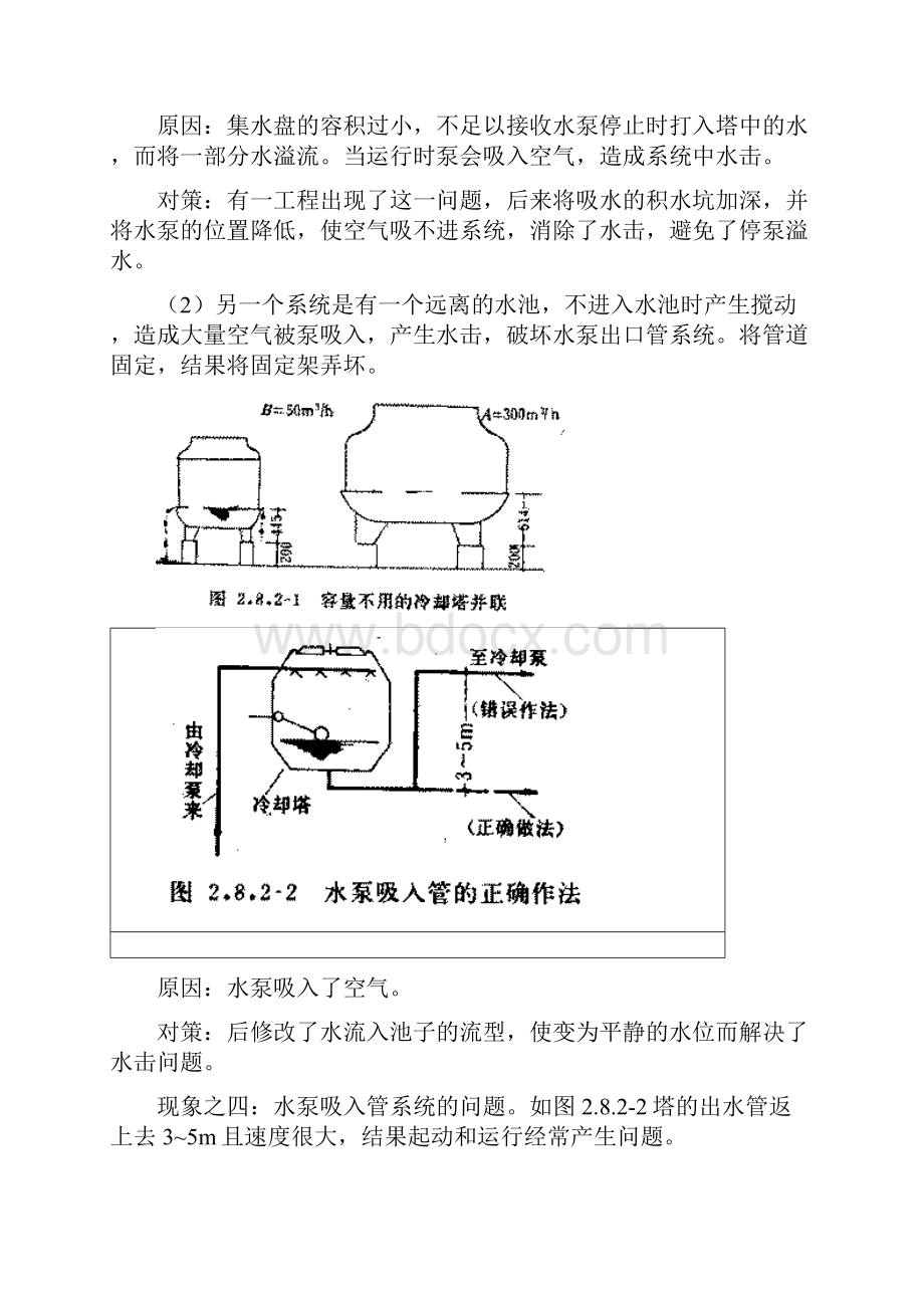 暖通设计通病分析冷却水系统设计.docx_第3页