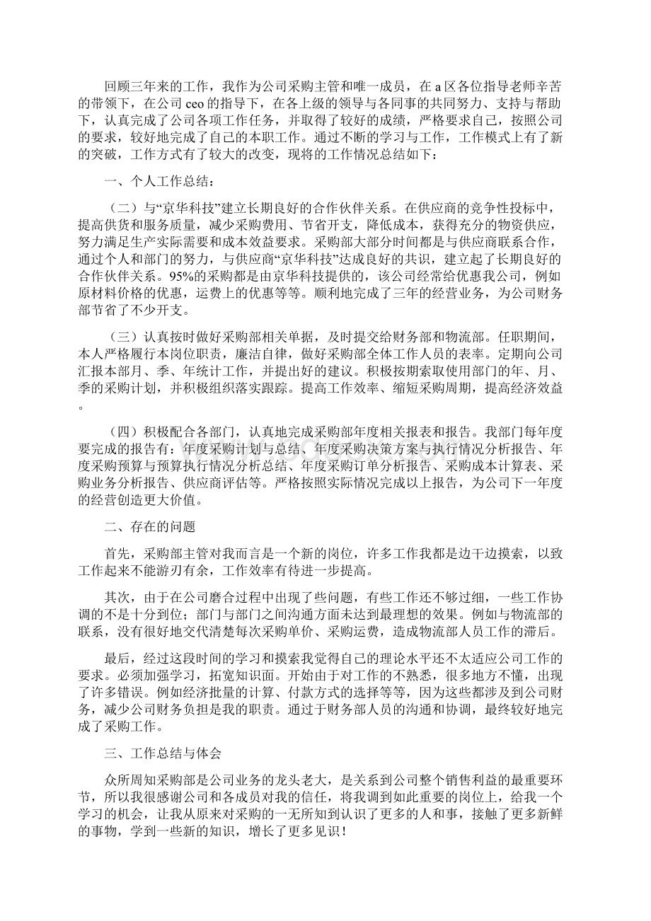 企业年终工作总结.docx_第3页