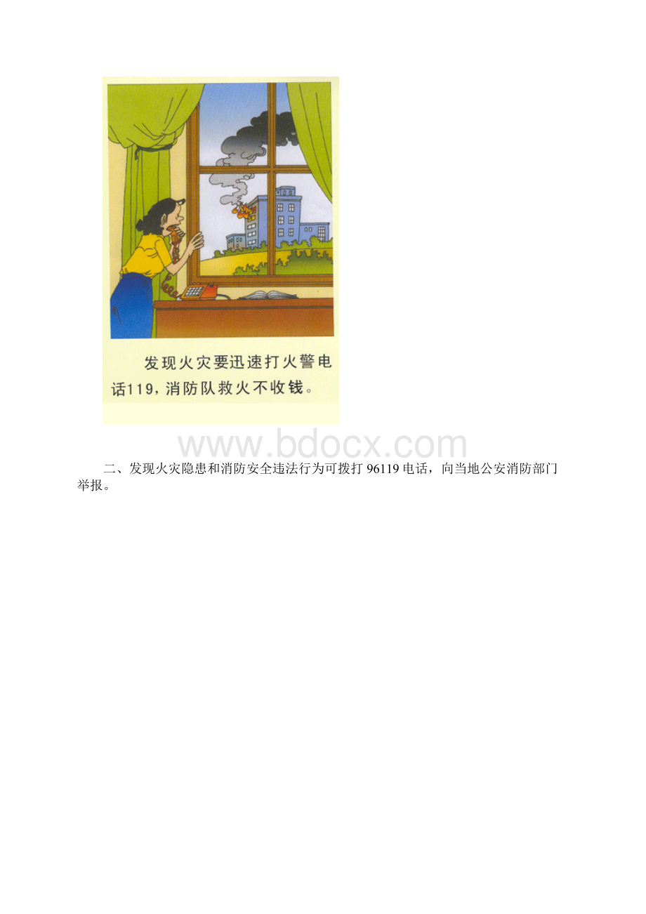 消防安全常识二十条图解Word格式文档下载.docx_第2页