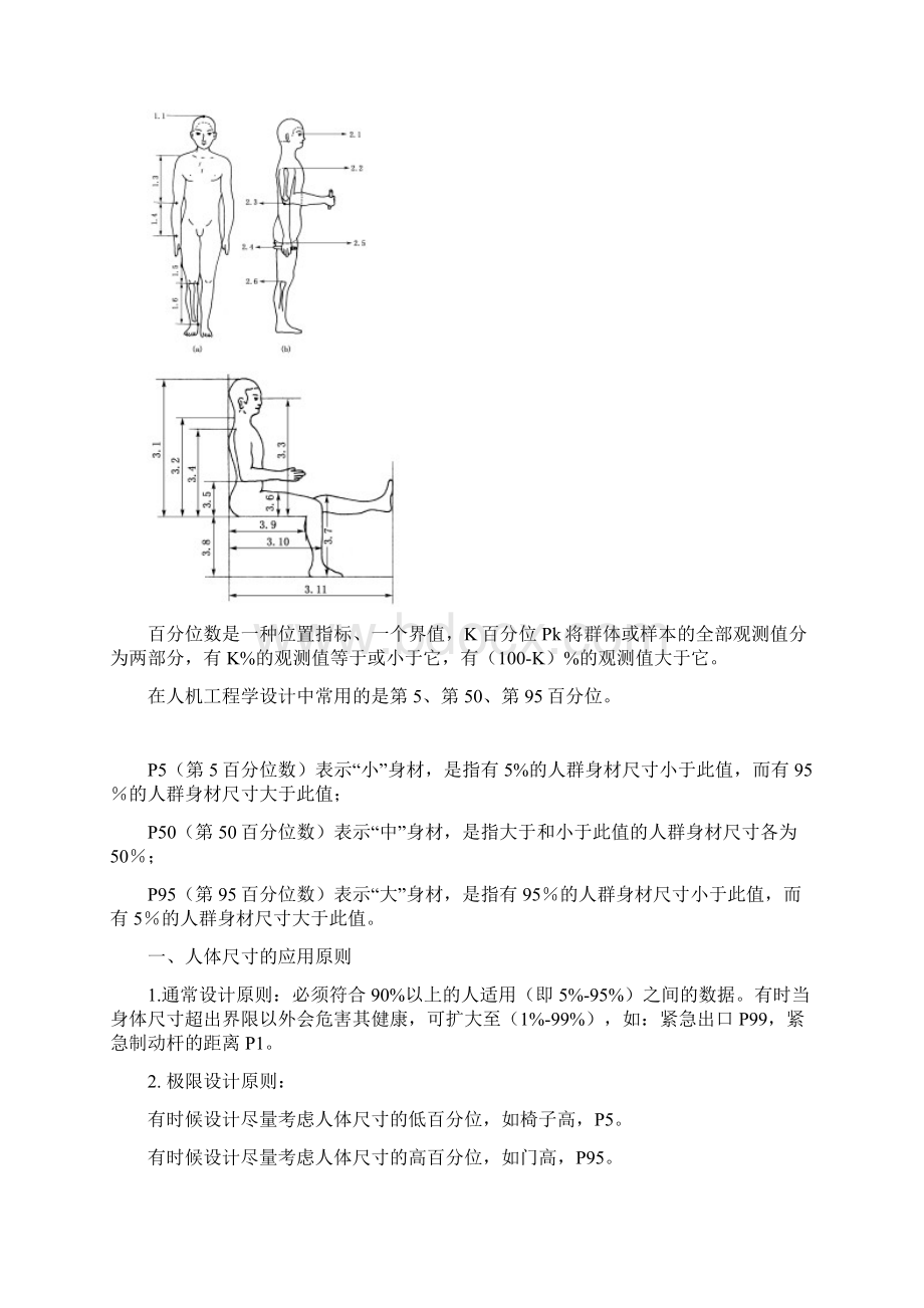 人机工程学复习资料Word下载.docx_第3页