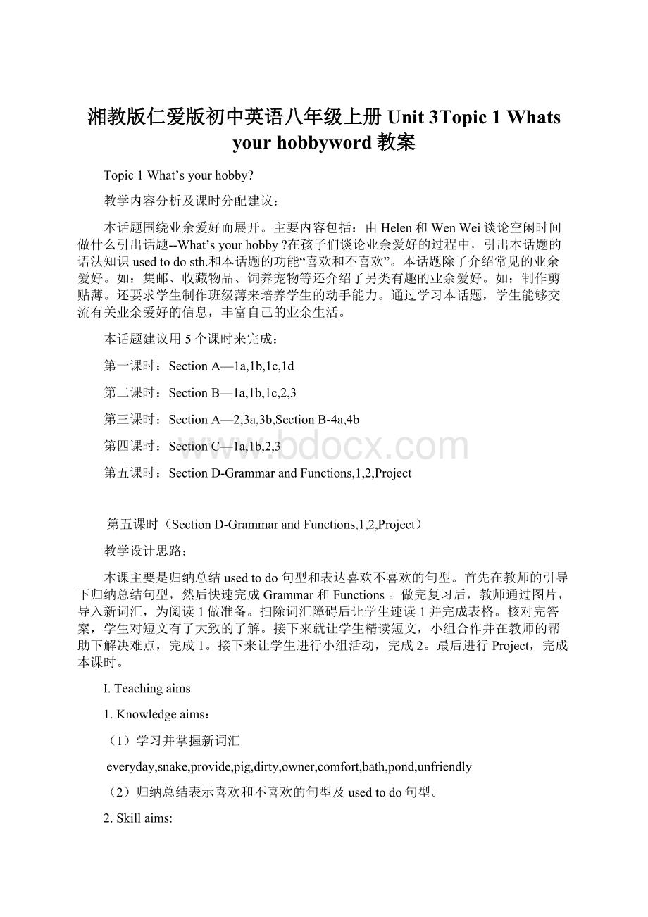 湘教版仁爱版初中英语八年级上册Unit 3Topic 1 Whats your hobbyword教案.docx