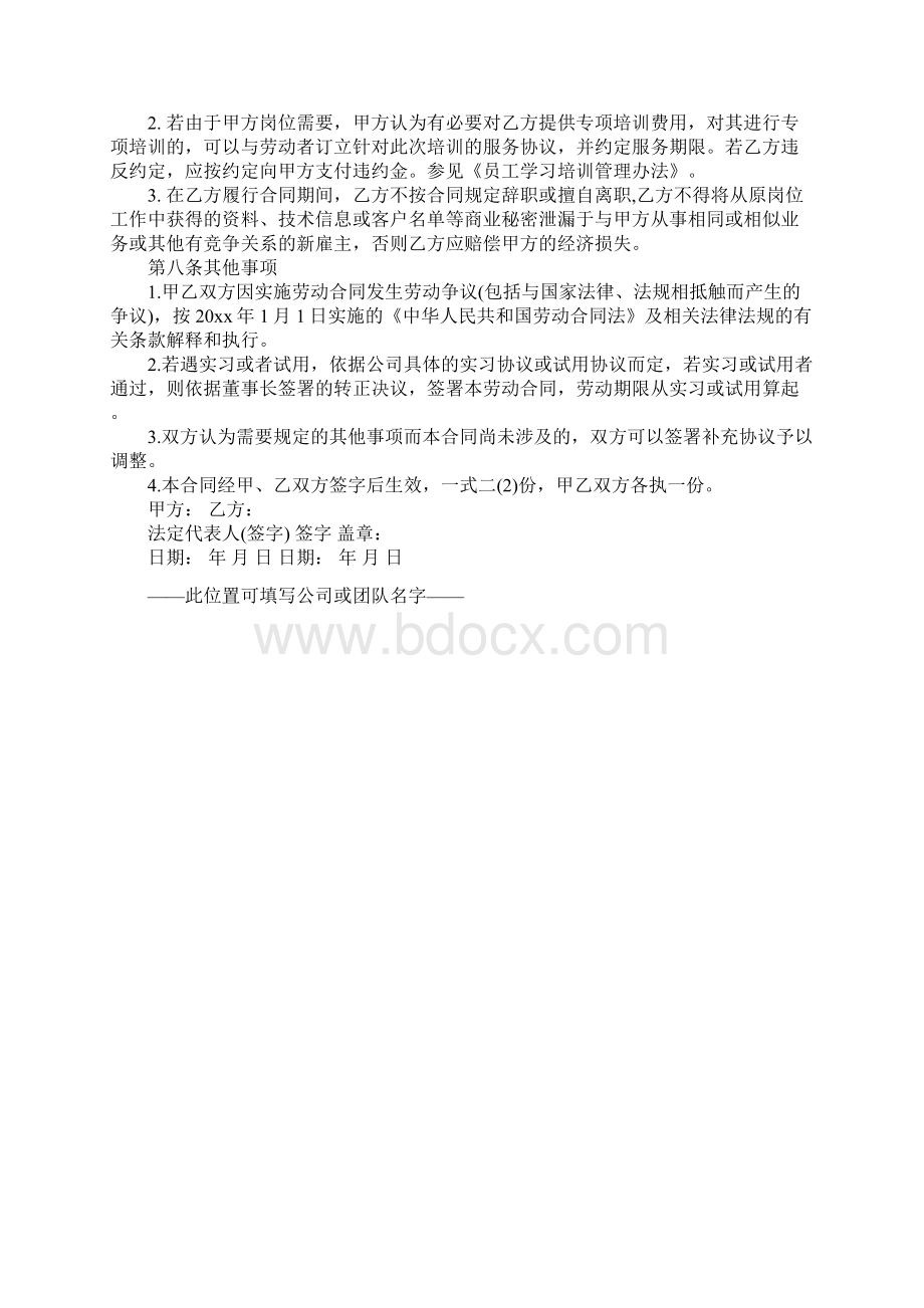 正式员工劳动合同书正式版.docx_第3页