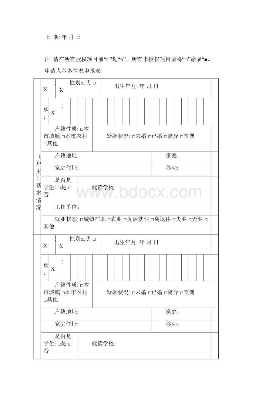 广州市居民家庭经济状况核对申报表.docx_第3页