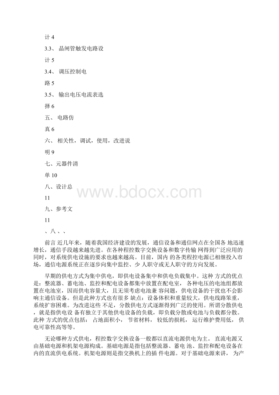 单相交流电源自动稳压器.docx_第2页