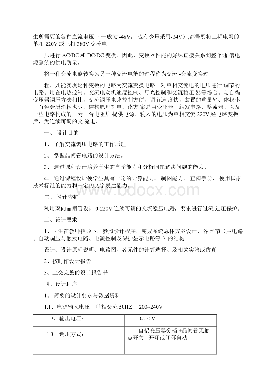 单相交流电源自动稳压器.docx_第3页