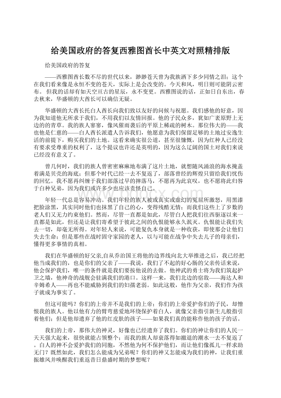 给美国政府的答复西雅图酋长中英文对照精排版.docx_第1页